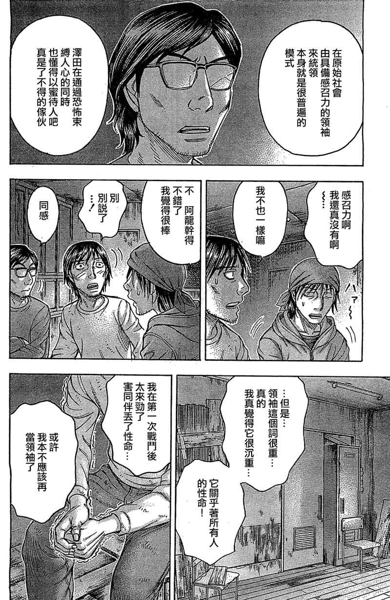 《自杀岛》漫画最新章节第91话免费下拉式在线观看章节第【15】张图片