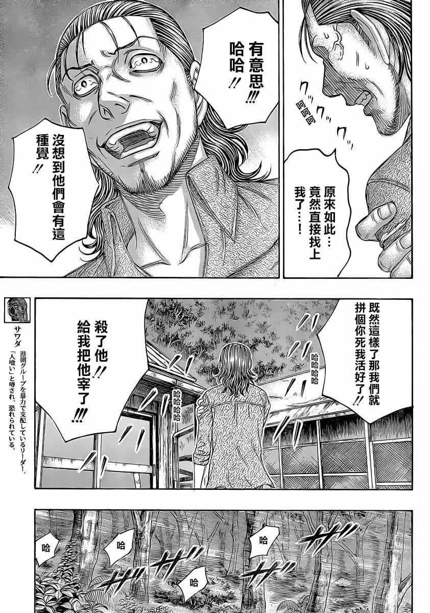 《自杀岛》漫画最新章节第134话免费下拉式在线观看章节第【3】张图片