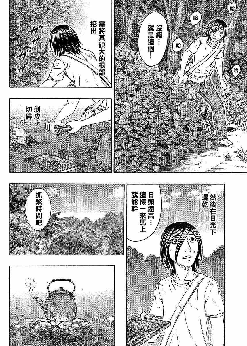 《自杀岛》漫画最新章节第126话免费下拉式在线观看章节第【18】张图片