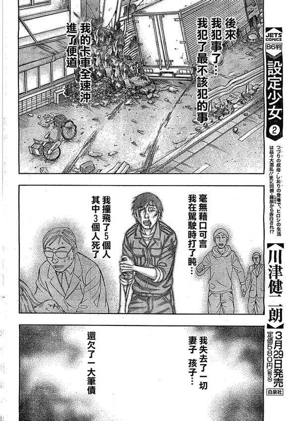 《自杀岛》漫画最新章节第96话免费下拉式在线观看章节第【18】张图片