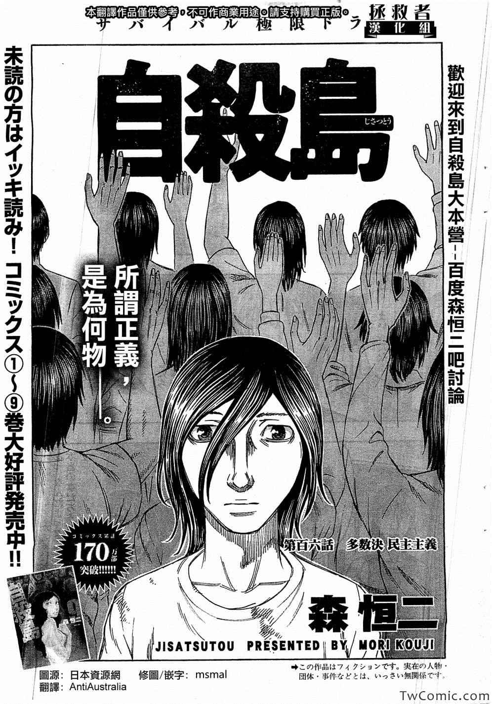 《自杀岛》漫画最新章节第106话免费下拉式在线观看章节第【1】张图片