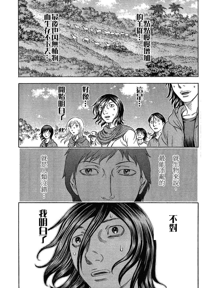 《自杀岛》漫画最新章节第61话免费下拉式在线观看章节第【15】张图片