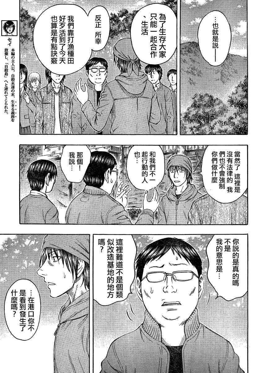 《自杀岛》漫画最新章节第73话免费下拉式在线观看章节第【3】张图片