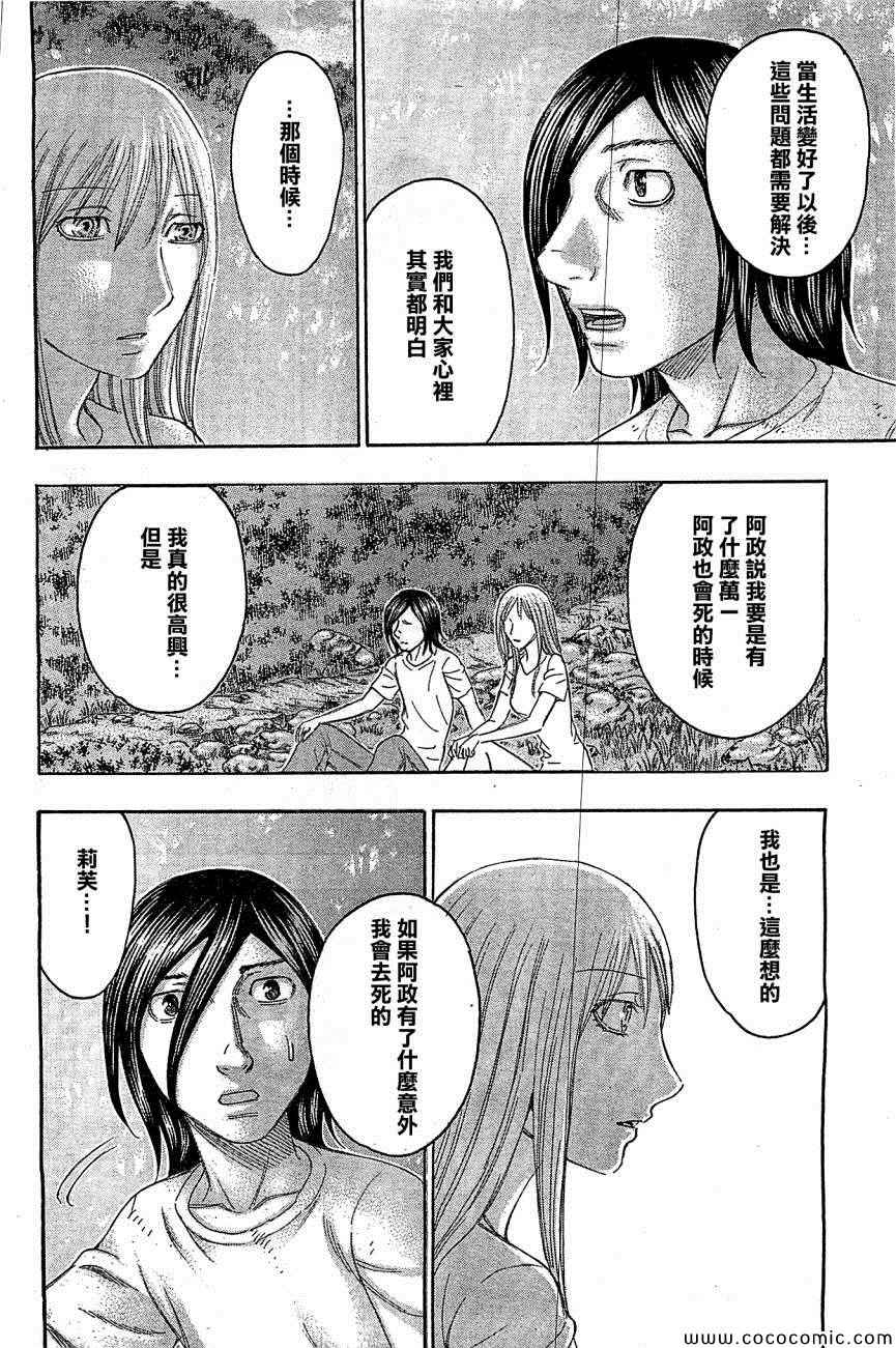 《自杀岛》漫画最新章节第114话免费下拉式在线观看章节第【18】张图片