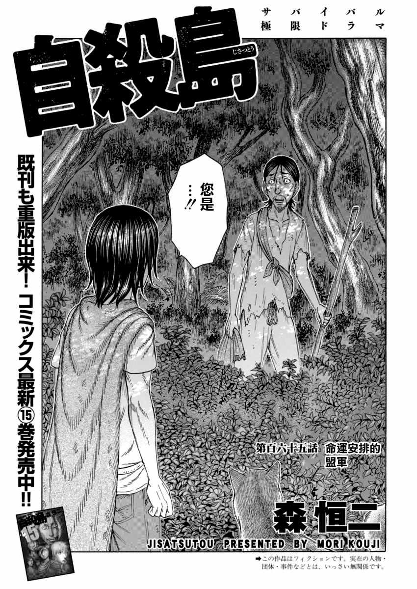 《自杀岛》漫画最新章节第165话免费下拉式在线观看章节第【1】张图片