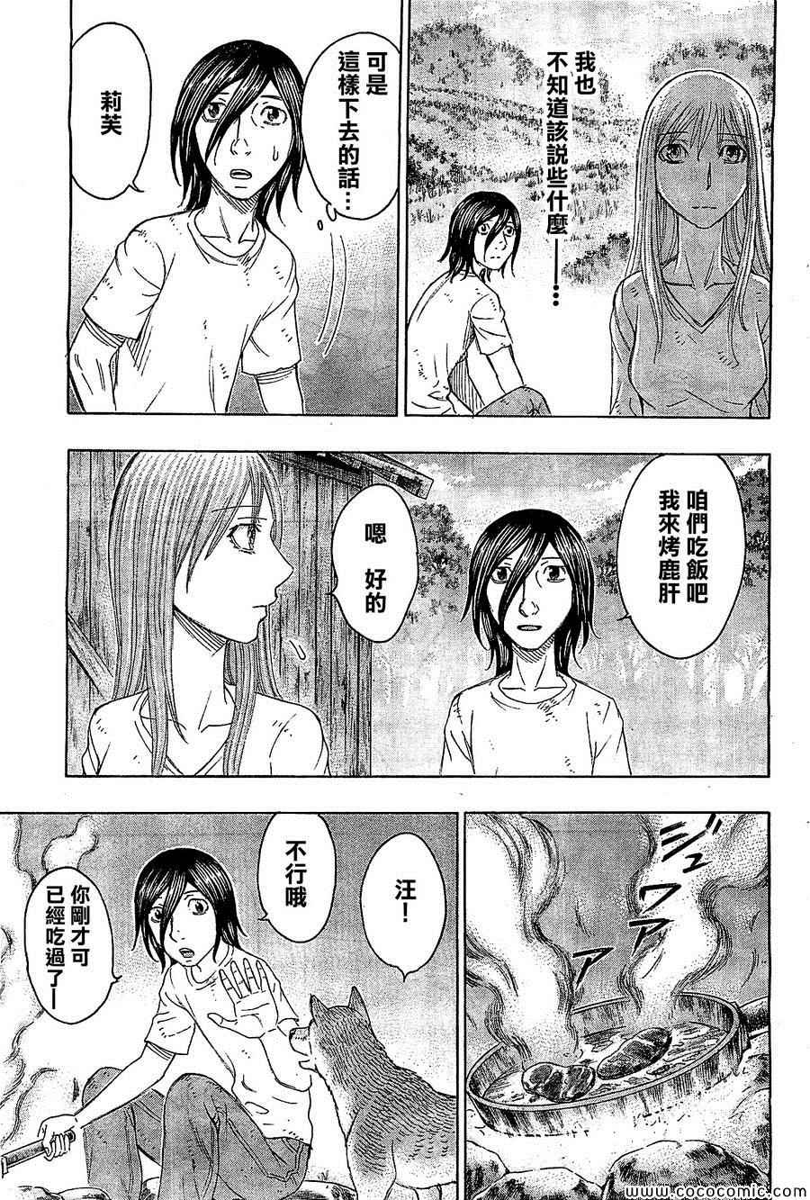 《自杀岛》漫画最新章节第115话免费下拉式在线观看章节第【9】张图片