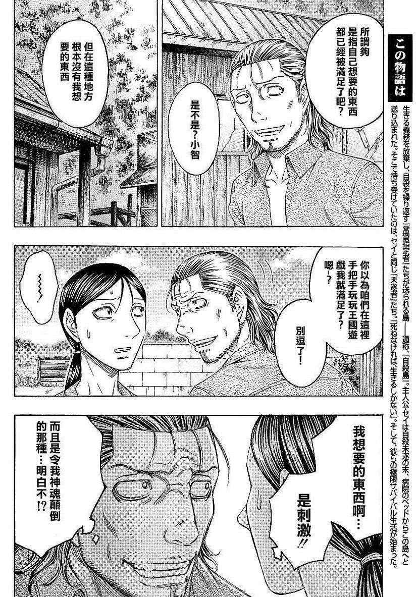 《自杀岛》漫画最新章节第119话免费下拉式在线观看章节第【7】张图片