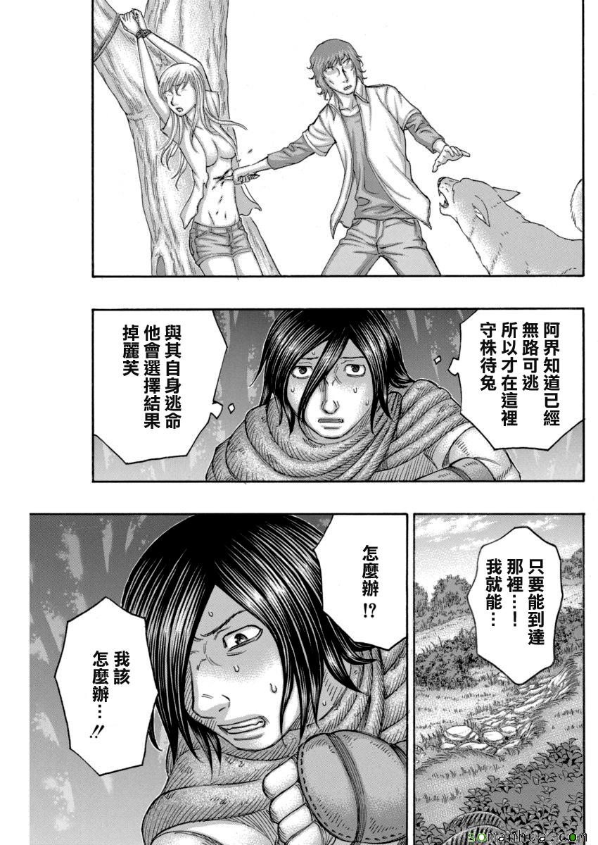 《自杀岛》漫画最新章节第164话免费下拉式在线观看章节第【8】张图片