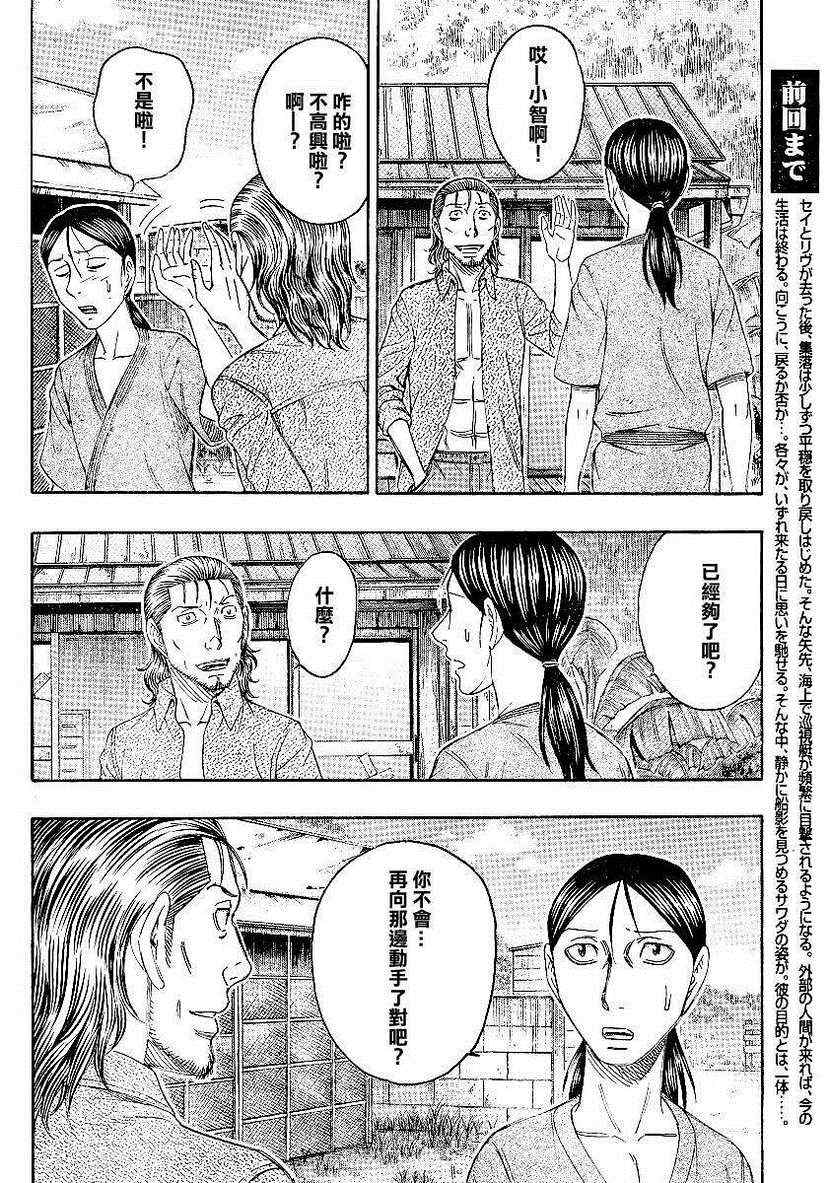 《自杀岛》漫画最新章节第119话免费下拉式在线观看章节第【5】张图片