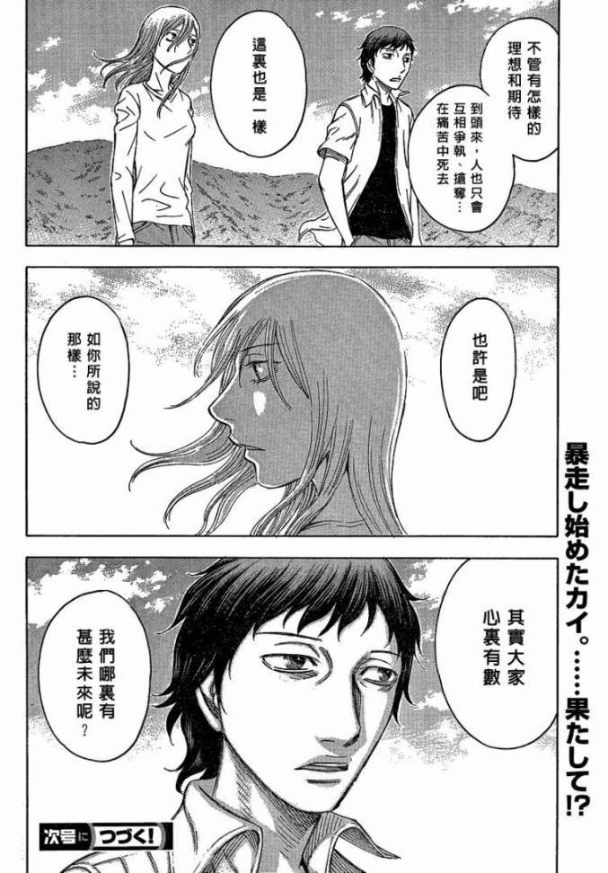 《自杀岛》漫画最新章节第51话免费下拉式在线观看章节第【20】张图片