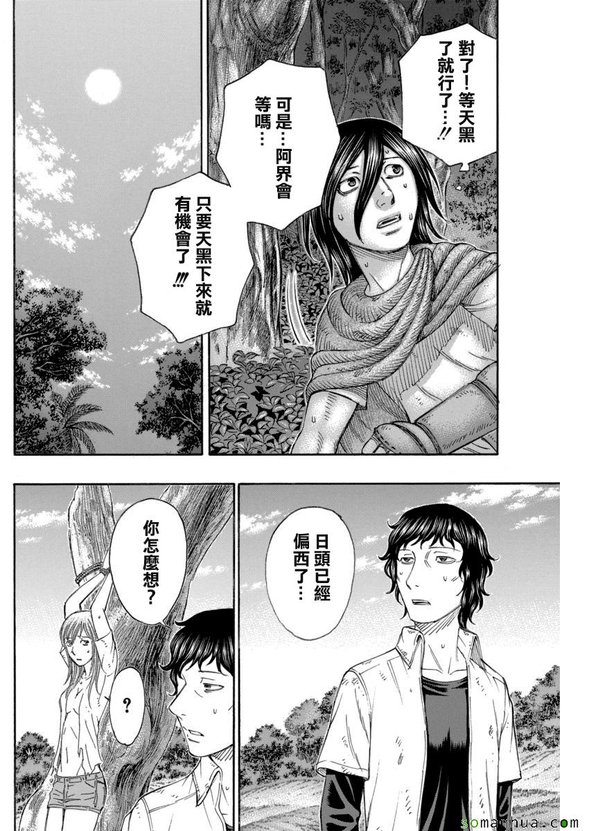 《自杀岛》漫画最新章节第164话免费下拉式在线观看章节第【9】张图片