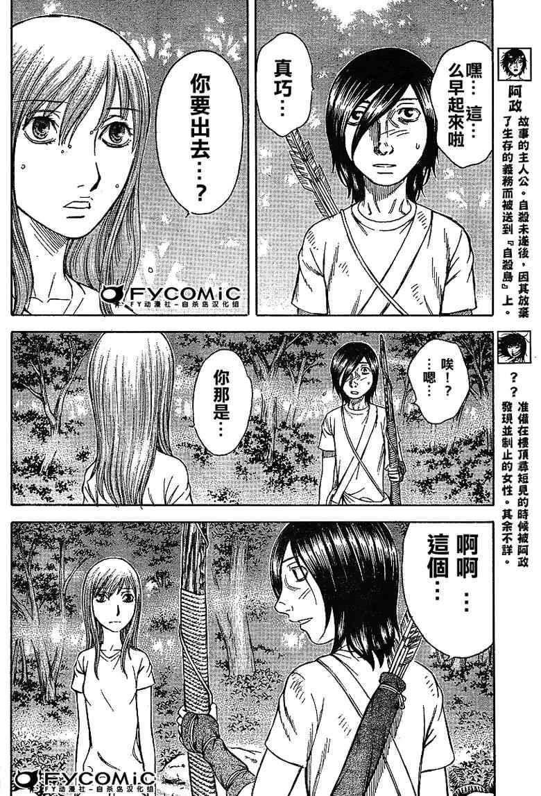 《自杀岛》漫画最新章节第14话免费下拉式在线观看章节第【2】张图片