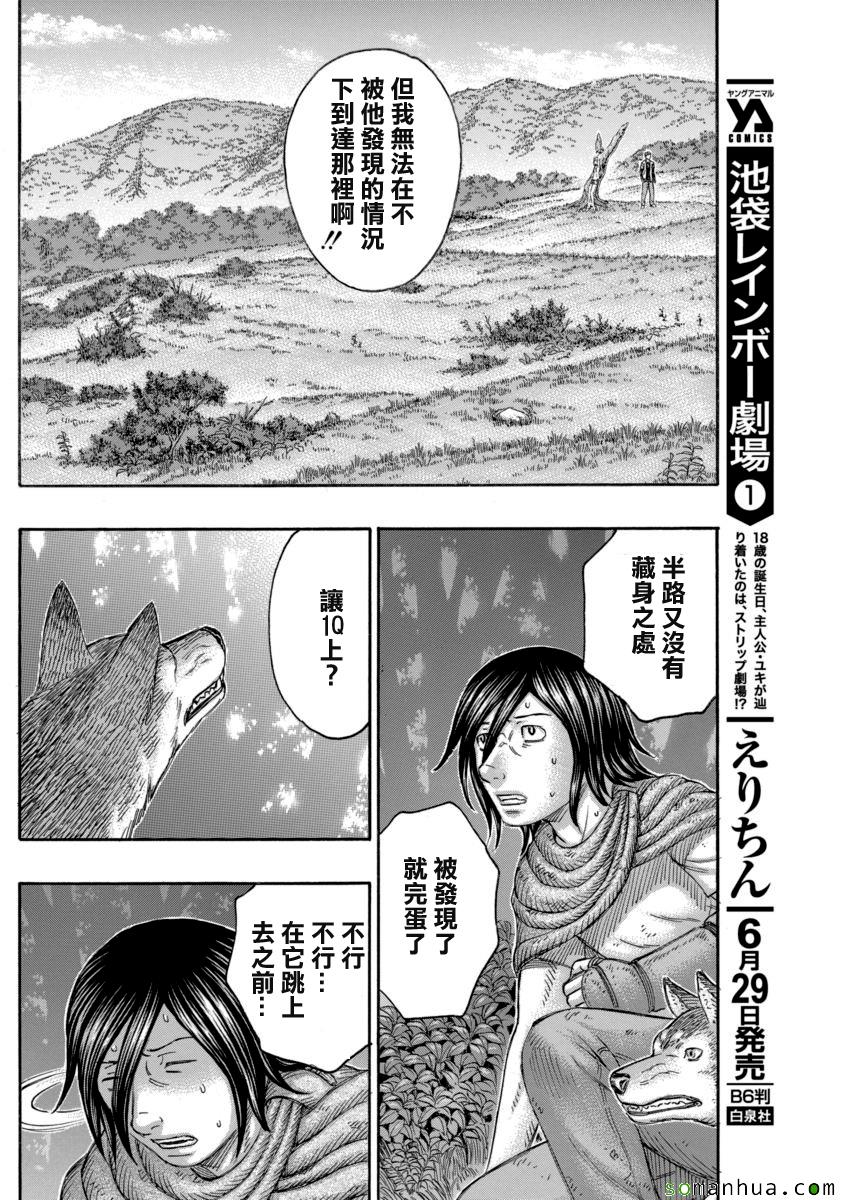 《自杀岛》漫画最新章节第164话免费下拉式在线观看章节第【7】张图片