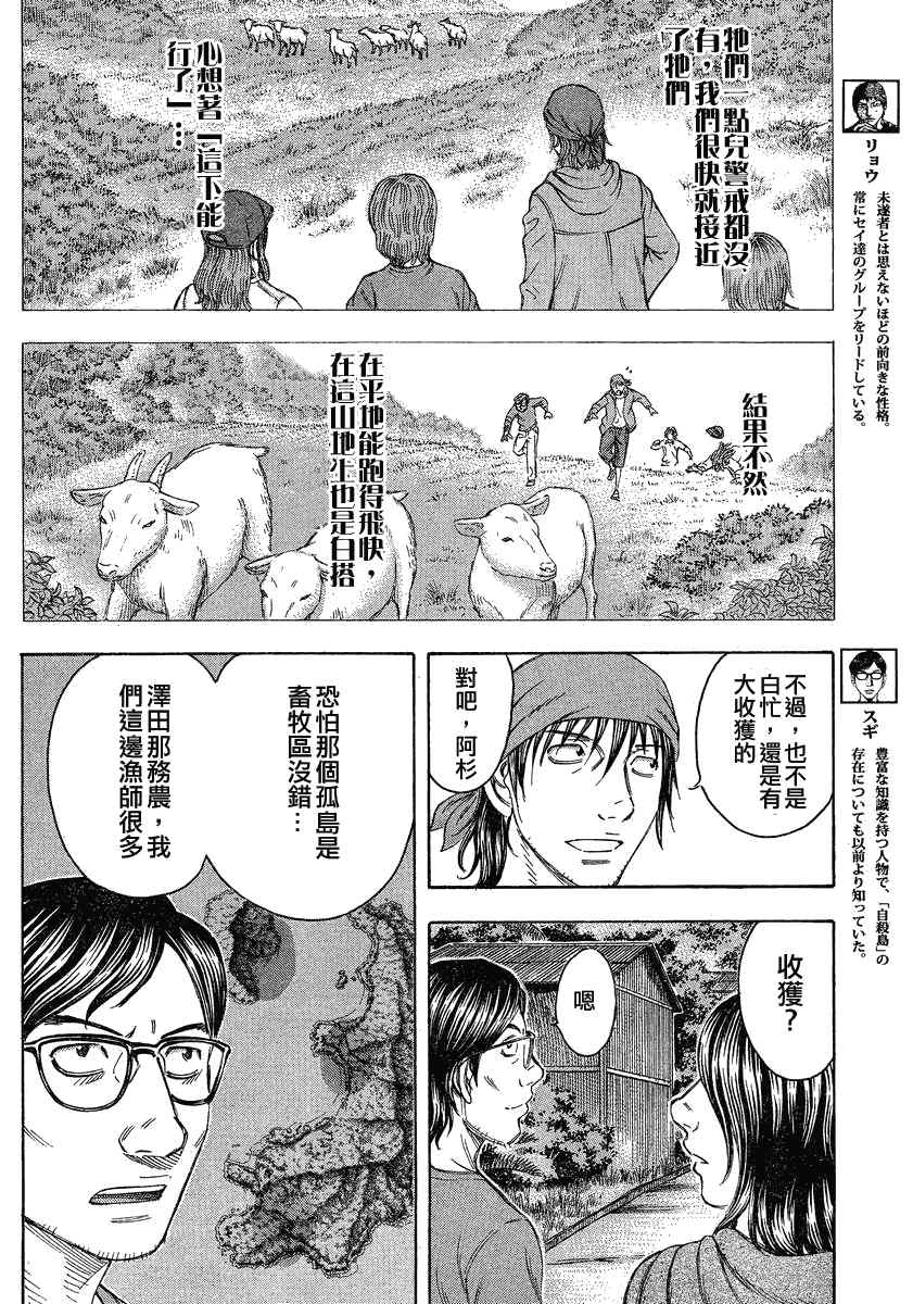 《自杀岛》漫画最新章节第61话免费下拉式在线观看章节第【4】张图片