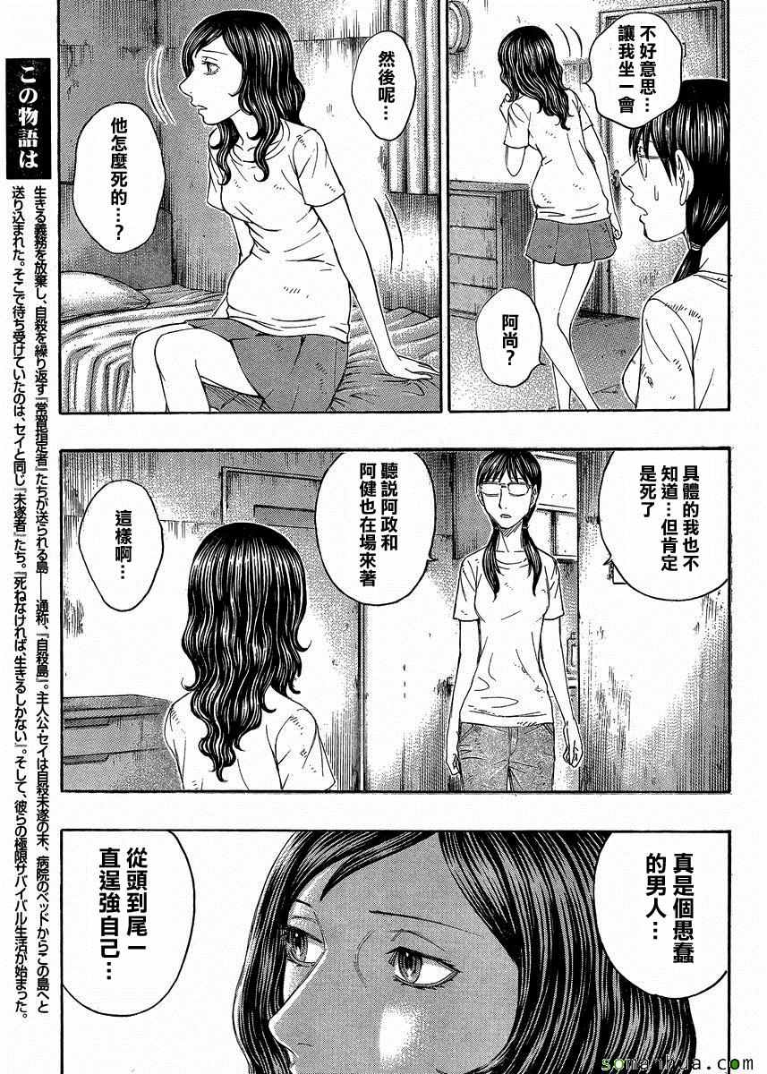 《自杀岛》漫画最新章节第150话免费下拉式在线观看章节第【3】张图片