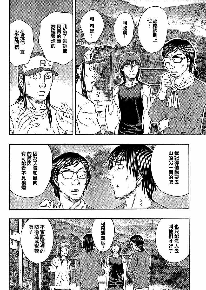 《自杀岛》漫画最新章节第128话免费下拉式在线观看章节第【18】张图片