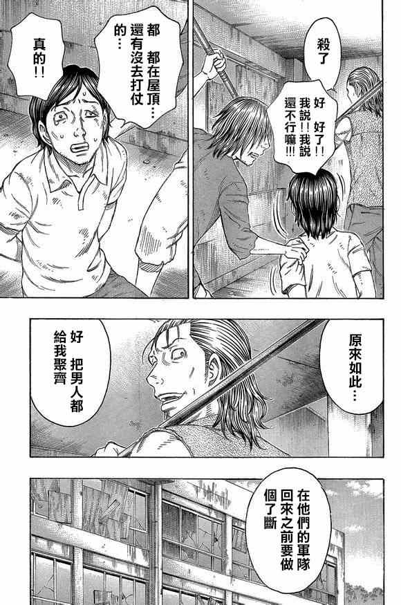 《自杀岛》漫画最新章节第137话免费下拉式在线观看章节第【15】张图片