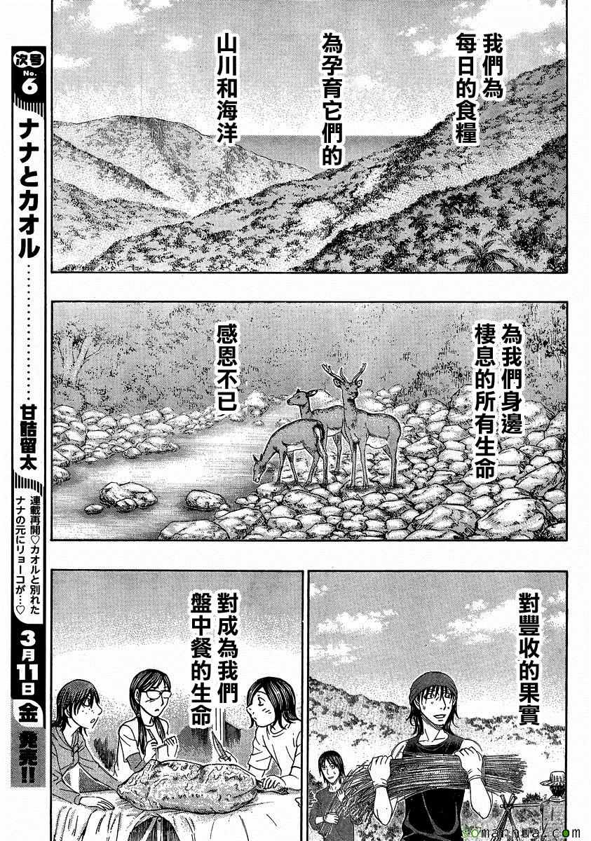 《自杀岛》漫画最新章节第157话免费下拉式在线观看章节第【17】张图片