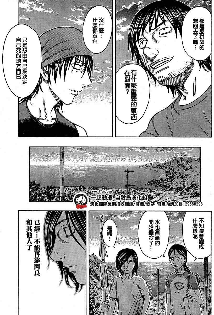 《自杀岛》漫画最新章节第26话免费下拉式在线观看章节第【9】张图片