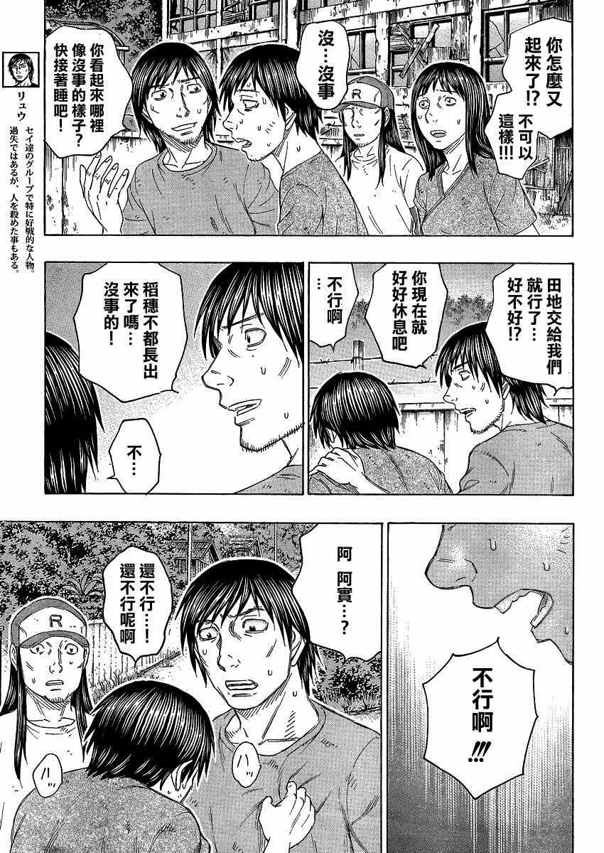 《自杀岛》漫画最新章节第127话免费下拉式在线观看章节第【11】张图片