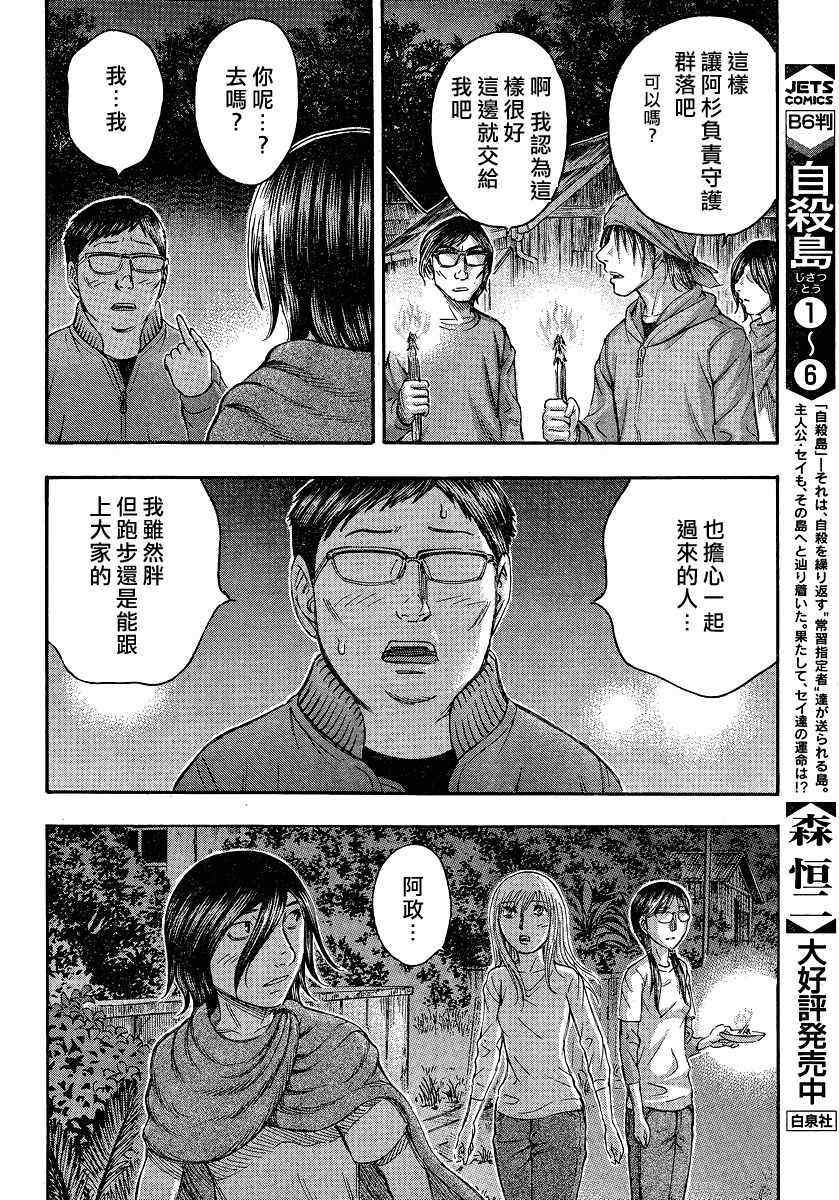 《自杀岛》漫画最新章节第75话免费下拉式在线观看章节第【12】张图片