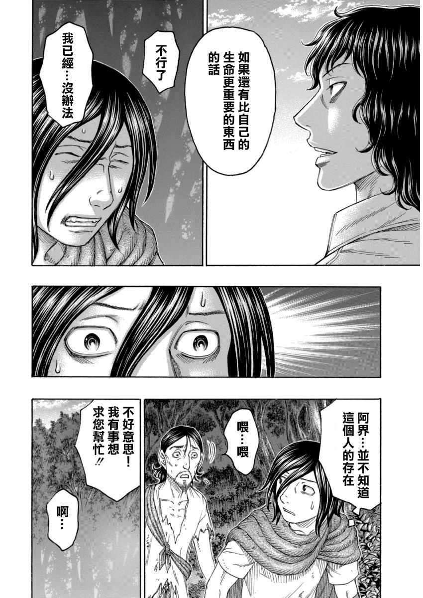 《自杀岛》漫画最新章节第165话免费下拉式在线观看章节第【8】张图片