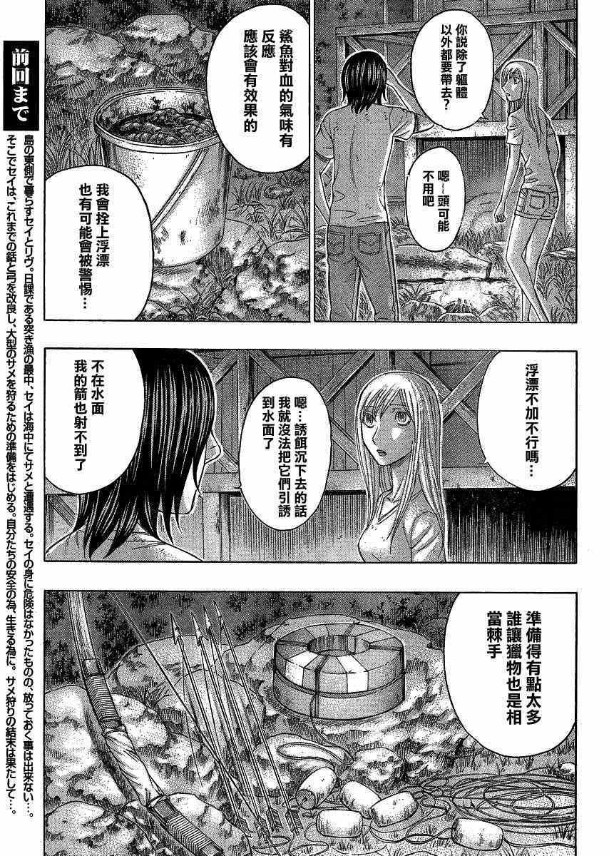 《自杀岛》漫画最新章节第124话免费下拉式在线观看章节第【3】张图片