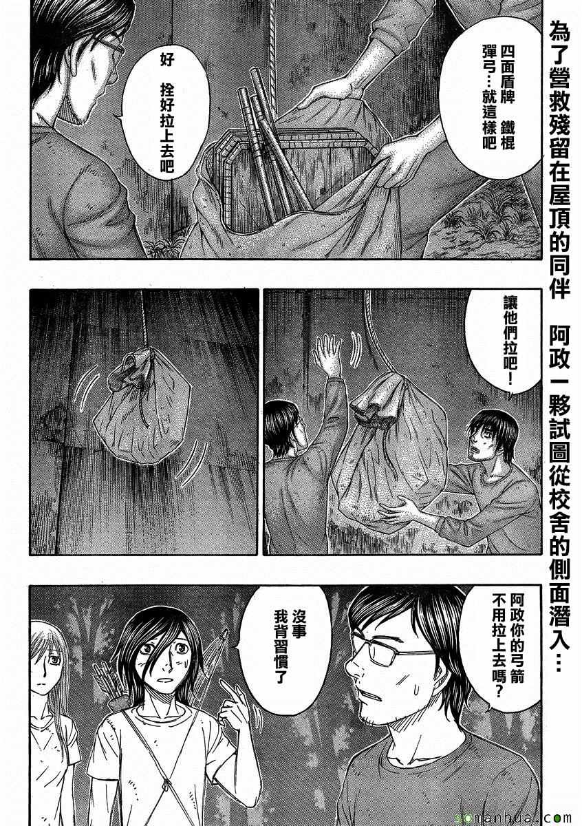 《自杀岛》漫画最新章节第142话免费下拉式在线观看章节第【2】张图片