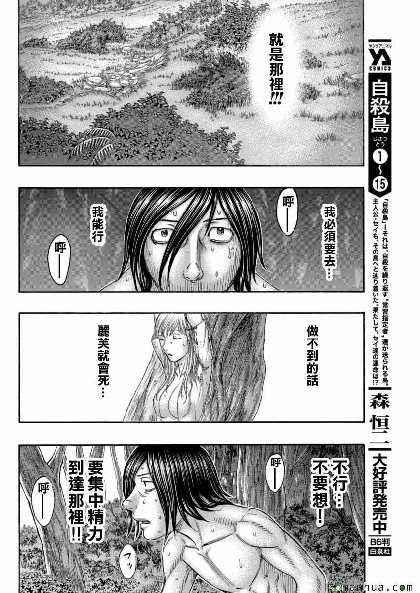 《自杀岛》漫画最新章节第166话免费下拉式在线观看章节第【6】张图片