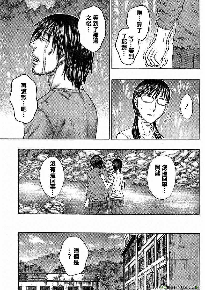 《自杀岛》漫画最新章节第149话免费下拉式在线观看章节第【17】张图片