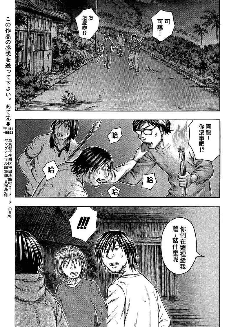 《自杀岛》漫画最新章节第84话免费下拉式在线观看章节第【19】张图片