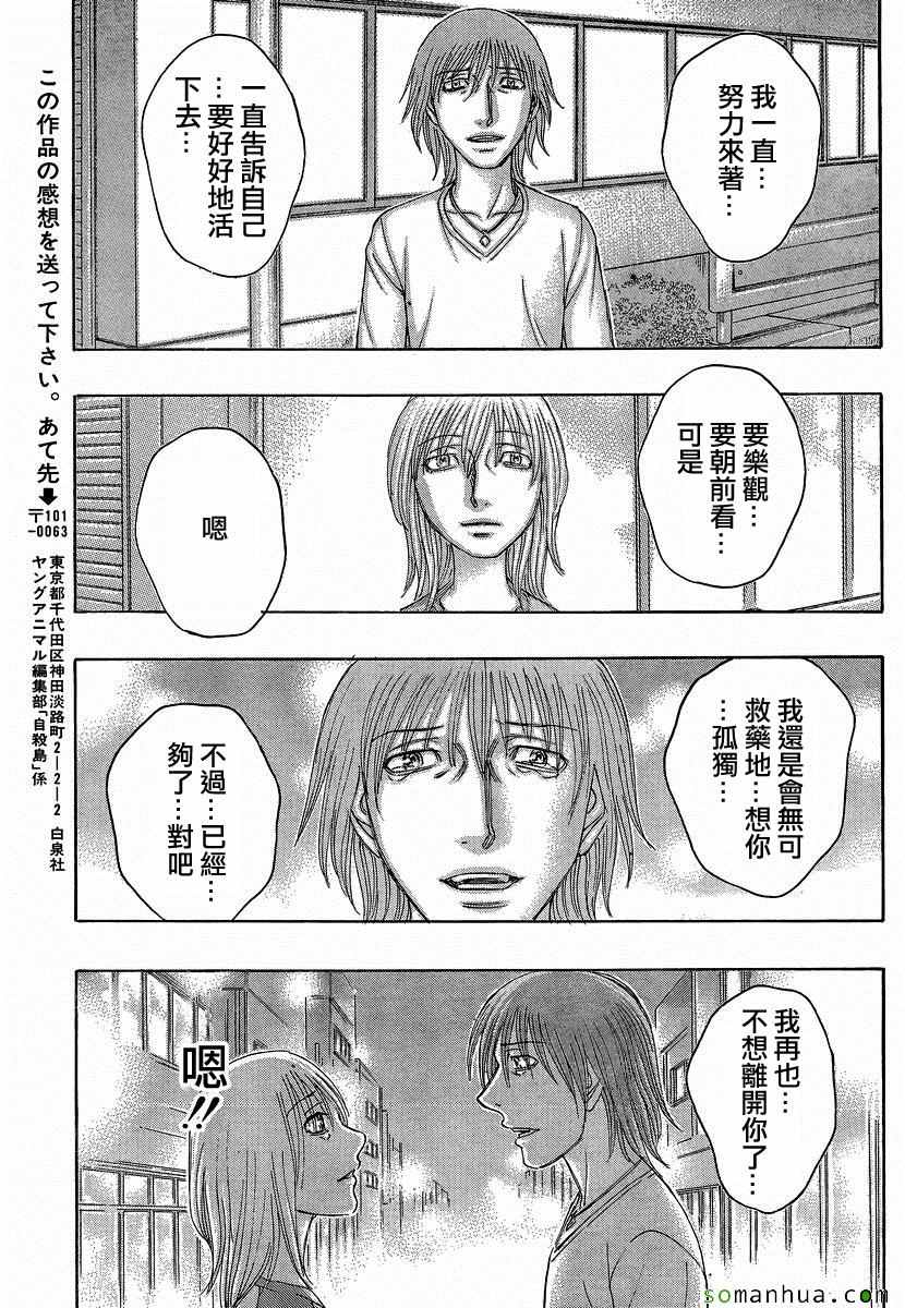 《自杀岛》漫画最新章节第160话免费下拉式在线观看章节第【18】张图片