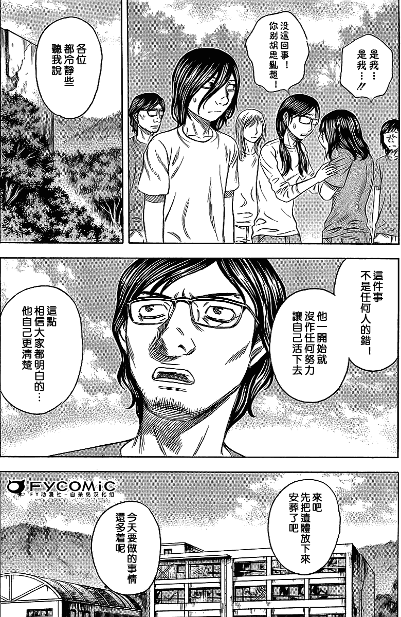 《自杀岛》漫画最新章节第39话免费下拉式在线观看章节第【4】张图片