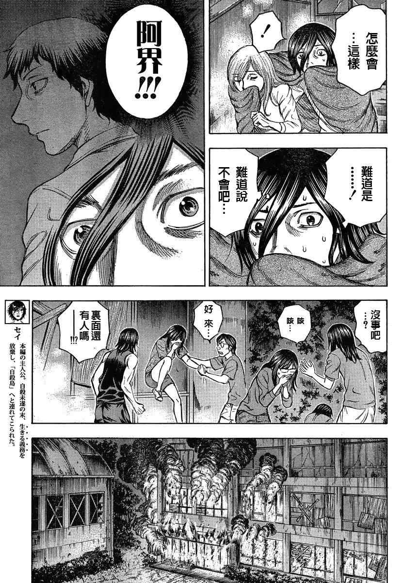 《自杀岛》漫画最新章节第69话免费下拉式在线观看章节第【3】张图片