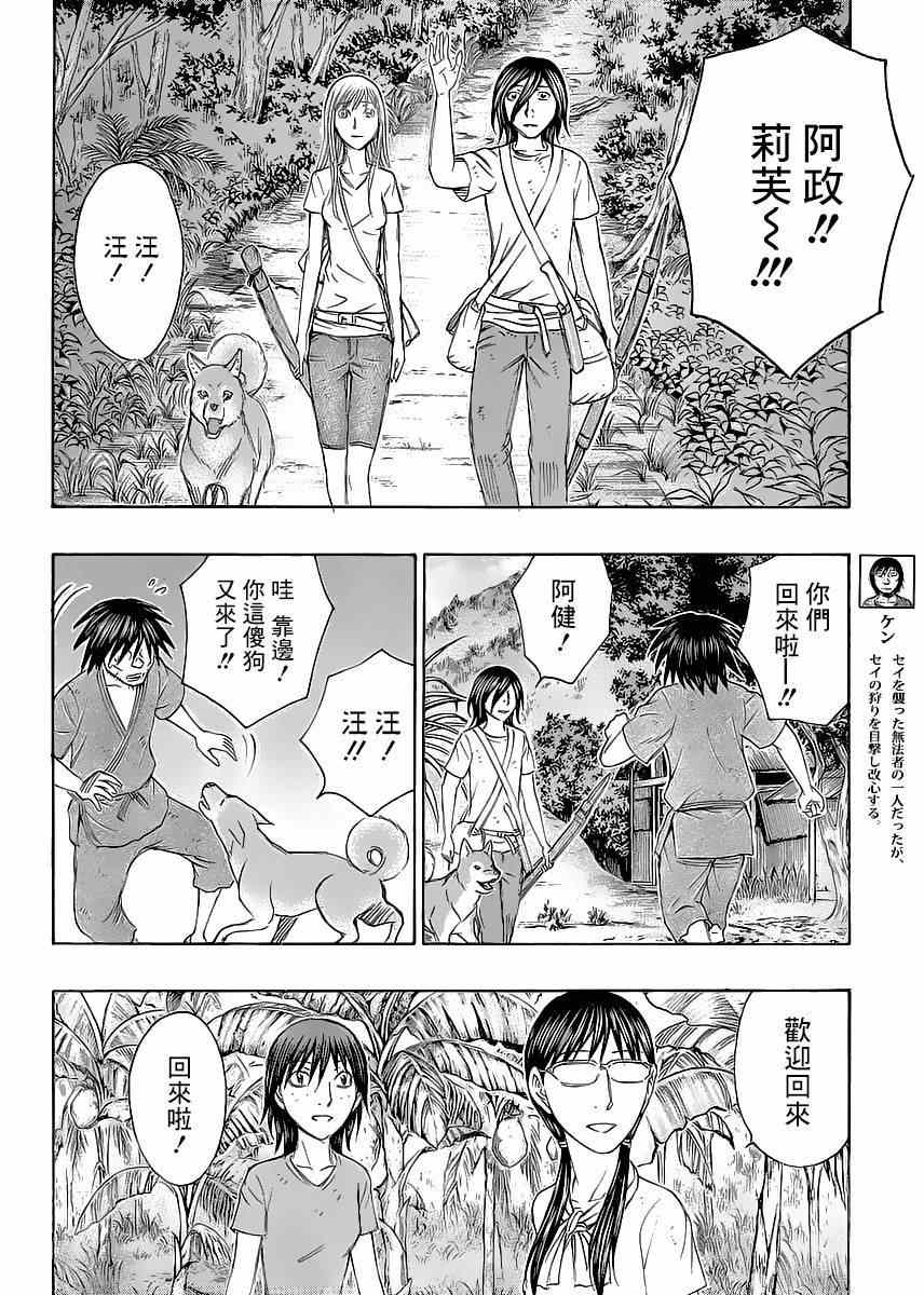 《自杀岛》漫画最新章节第131话免费下拉式在线观看章节第【6】张图片