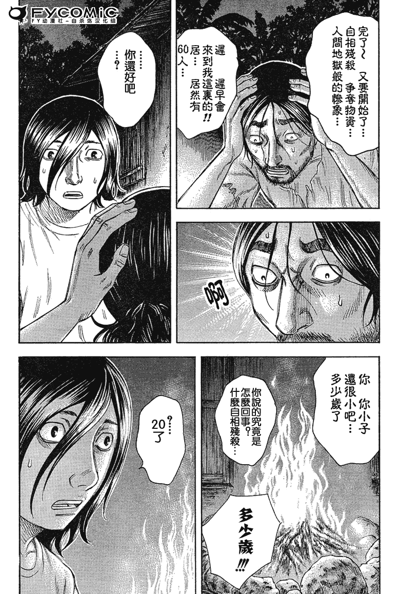 《自杀岛》漫画最新章节第20话免费下拉式在线观看章节第【18】张图片