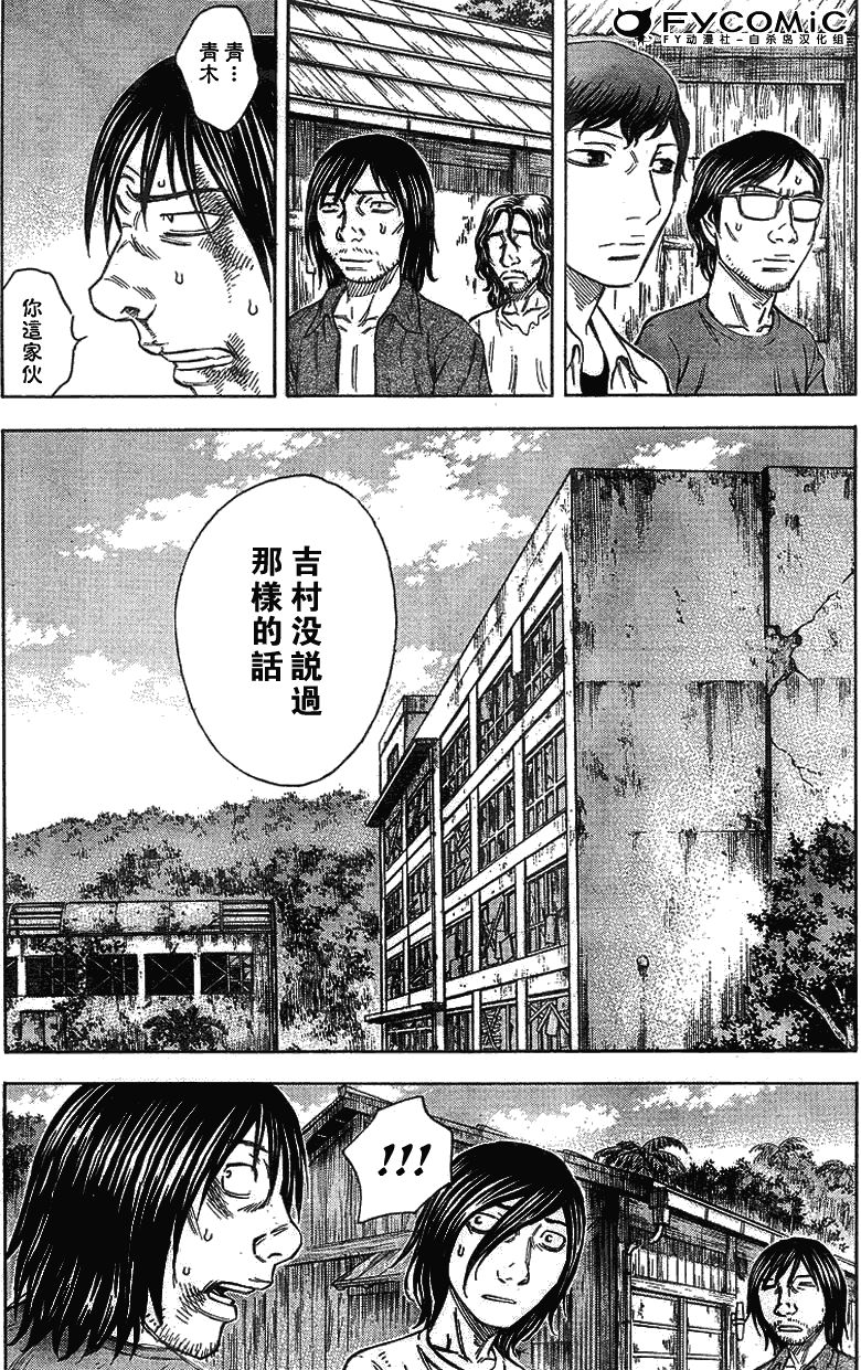 《自杀岛》漫画最新章节第38话免费下拉式在线观看章节第【15】张图片