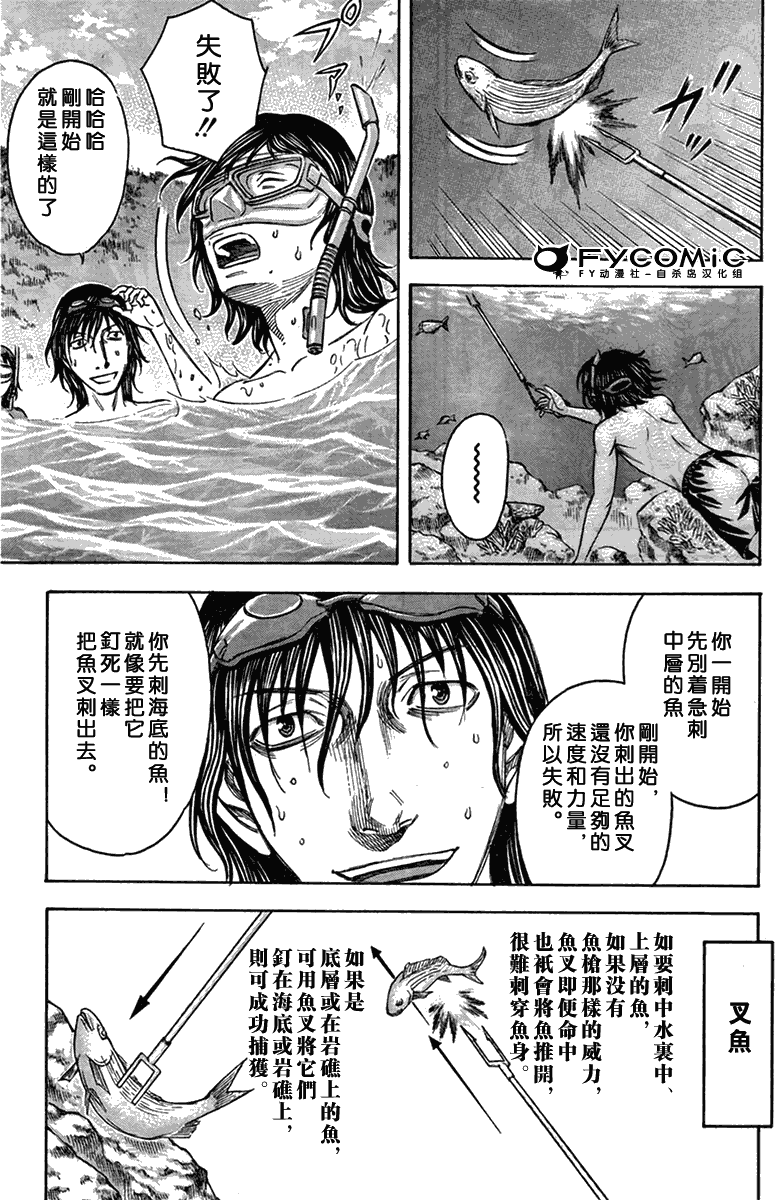 《自杀岛》漫画最新章节第41话免费下拉式在线观看章节第【3】张图片