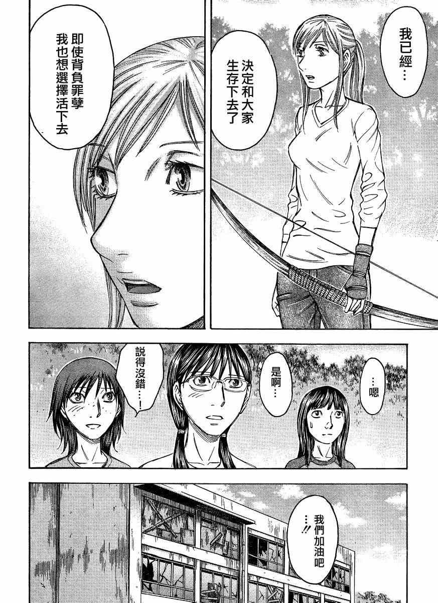 《自杀岛》漫画最新章节第86话免费下拉式在线观看章节第【6】张图片