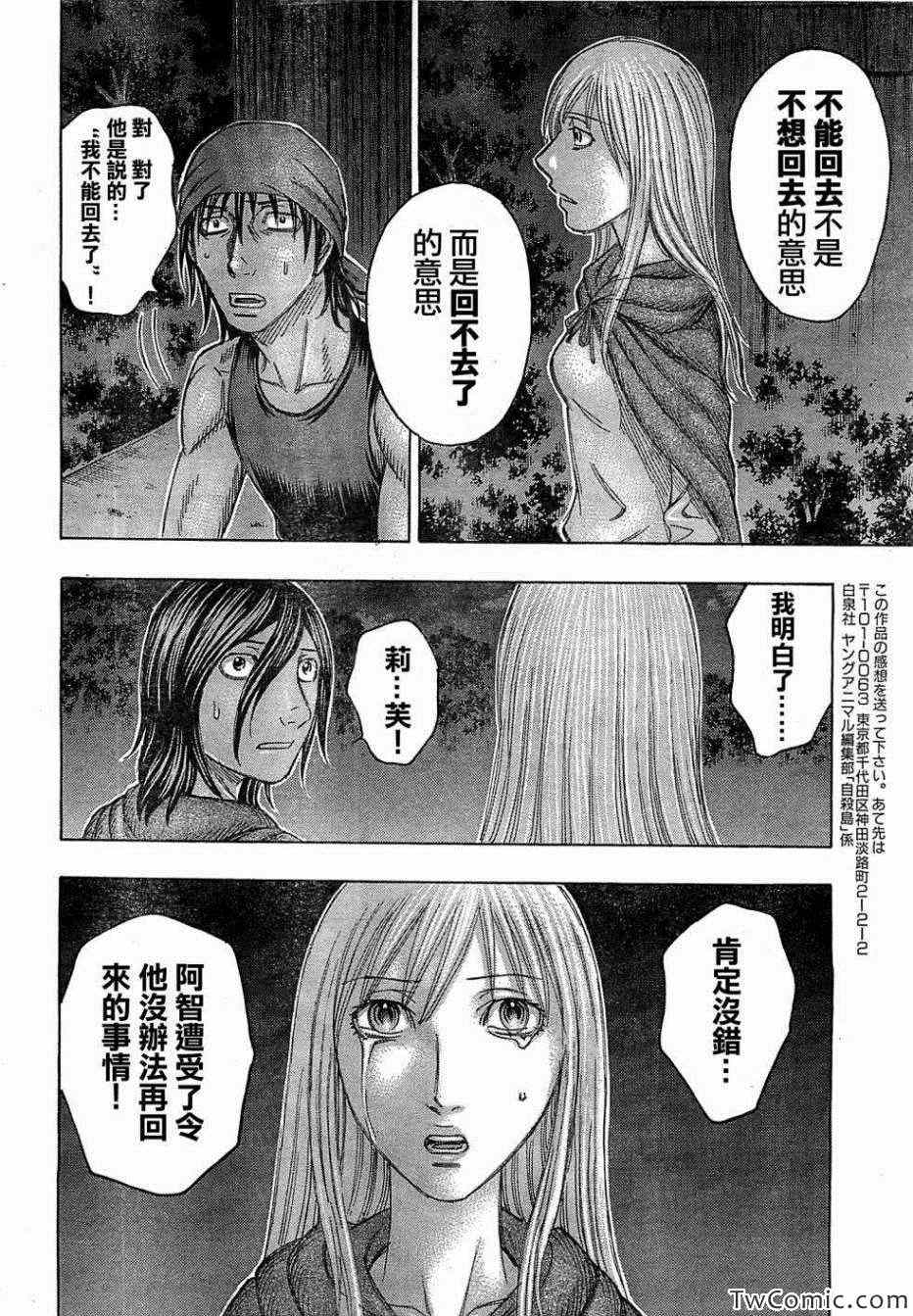 《自杀岛》漫画最新章节第103话免费下拉式在线观看章节第【19】张图片