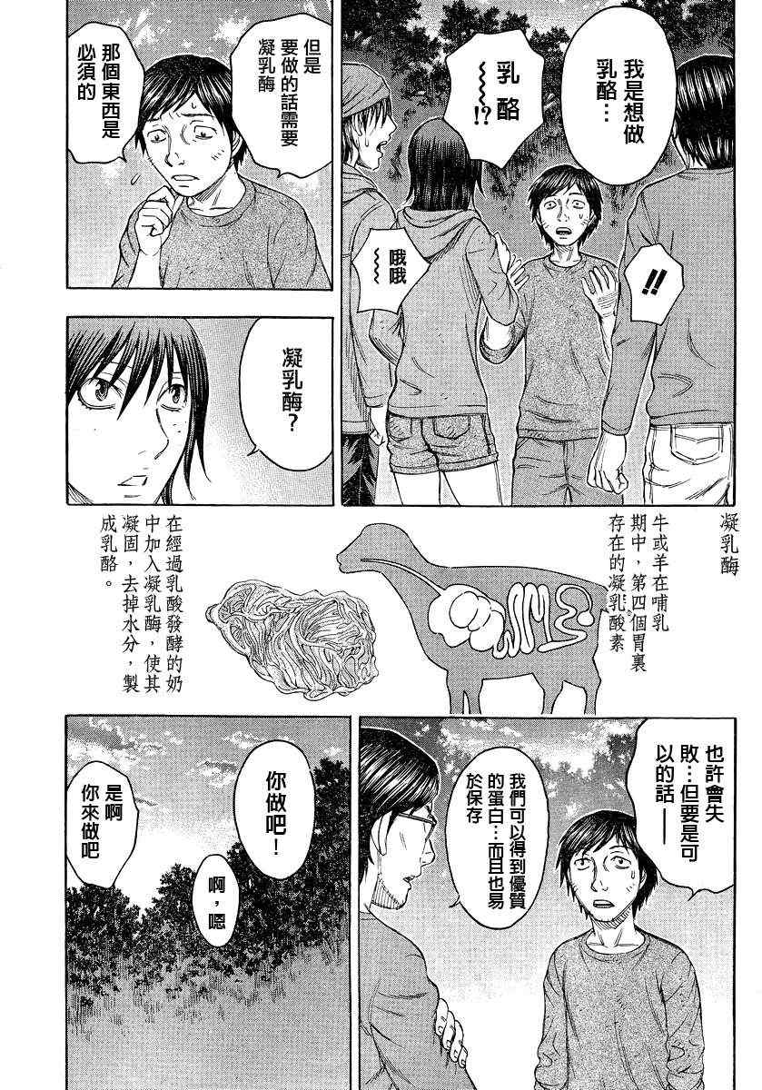 《自杀岛》漫画最新章节第71话免费下拉式在线观看章节第【7】张图片