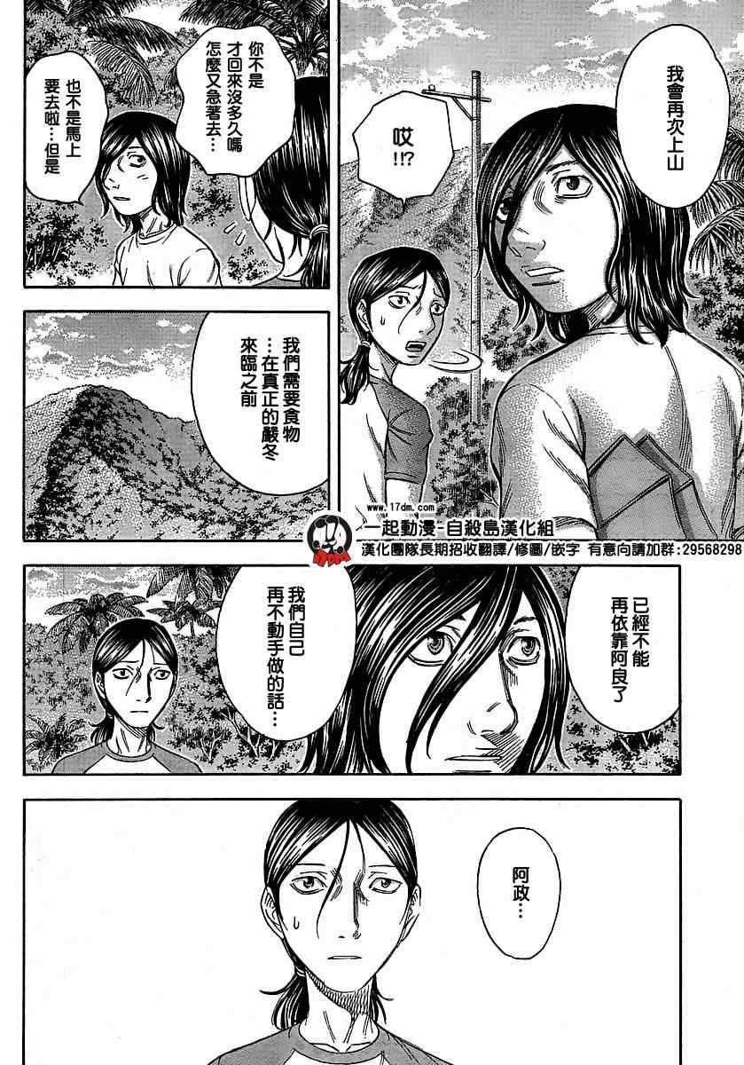 《自杀岛》漫画最新章节第26话免费下拉式在线观看章节第【10】张图片