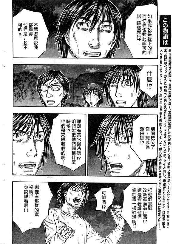 《自杀岛》漫画最新章节第93话免费下拉式在线观看章节第【8】张图片