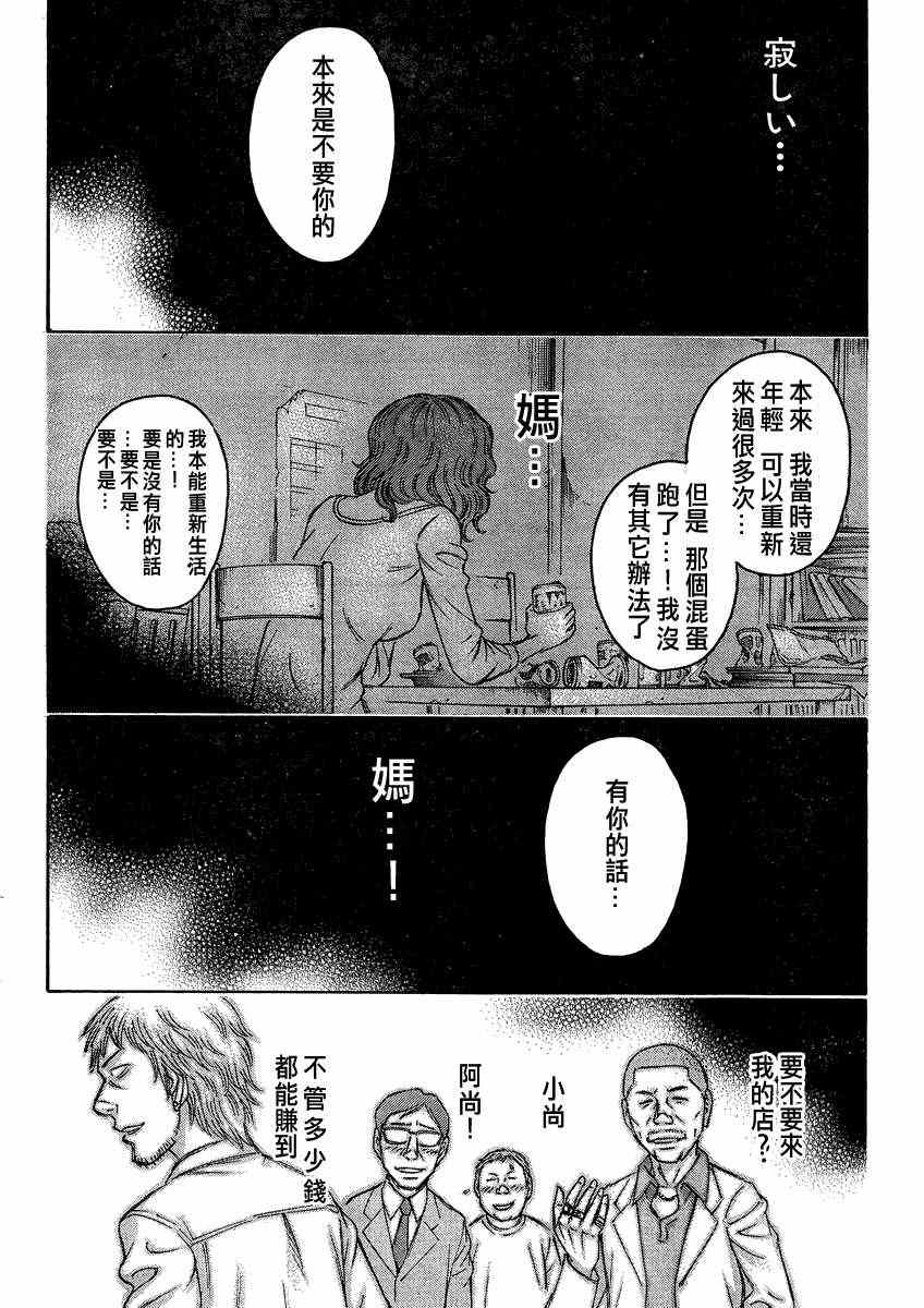 《自杀岛》漫画最新章节第87话免费下拉式在线观看章节第【11】张图片