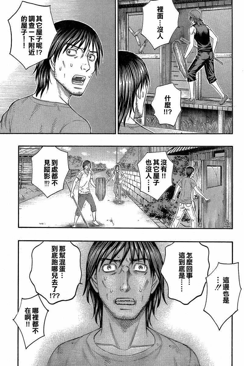 《自杀岛》漫画最新章节第136话免费下拉式在线观看章节第【17】张图片