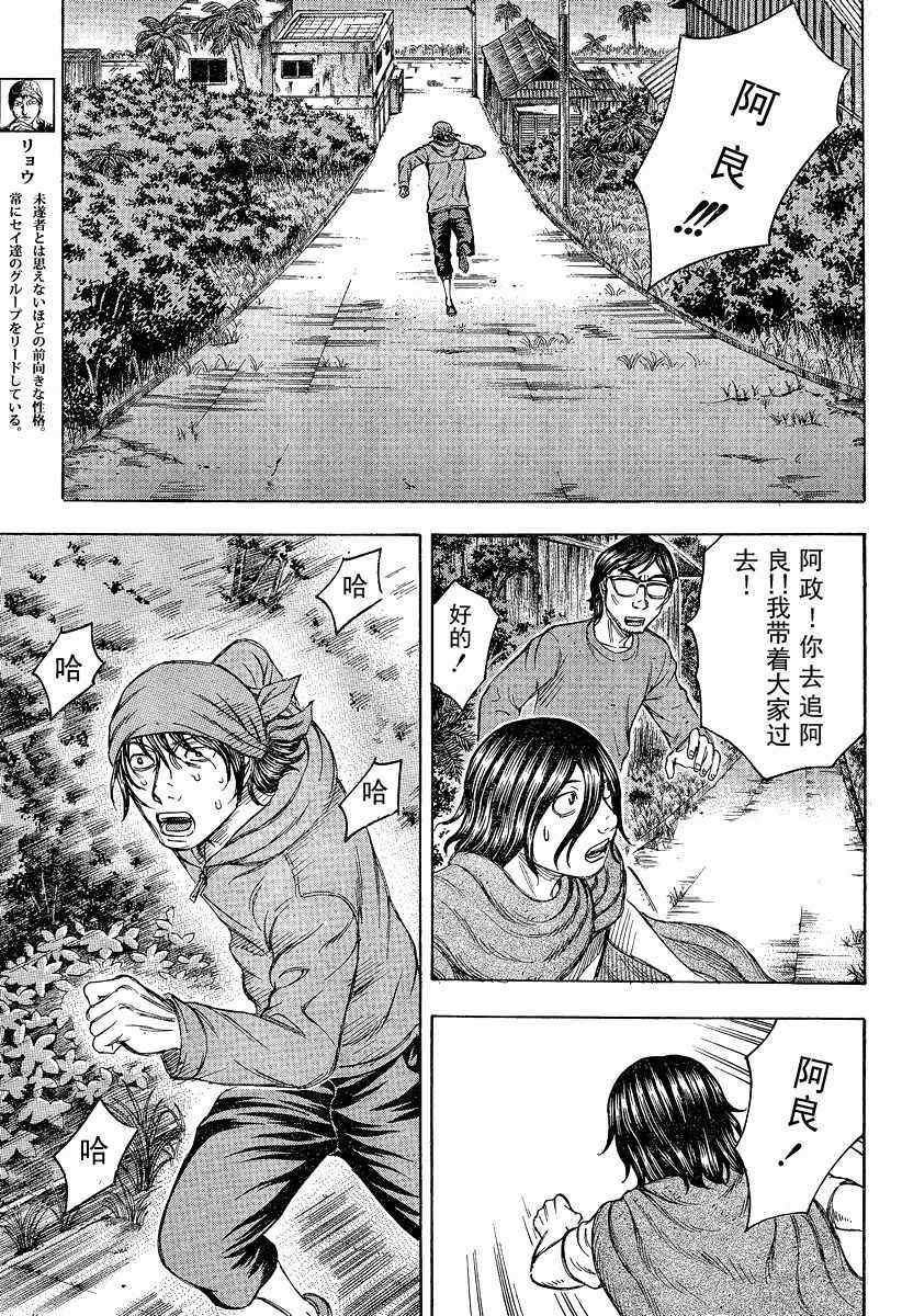 《自杀岛》漫画最新章节第72话免费下拉式在线观看章节第【3】张图片