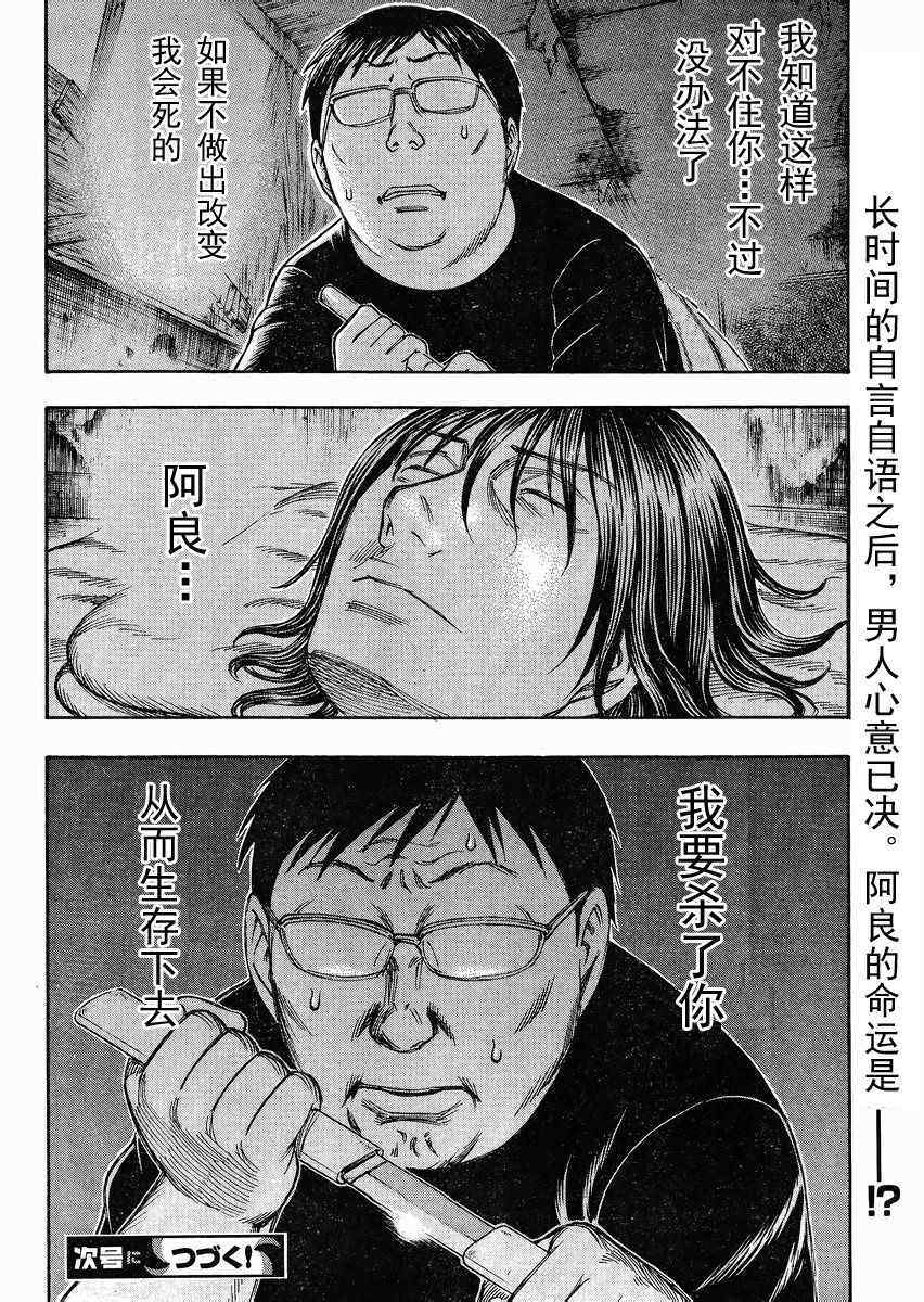 《自杀岛》漫画最新章节第78话免费下拉式在线观看章节第【20】张图片