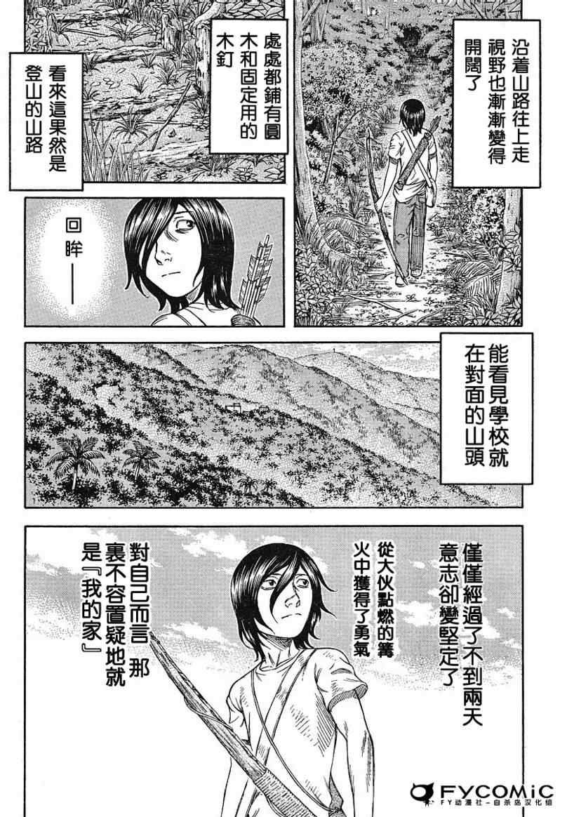 《自杀岛》漫画最新章节第16话免费下拉式在线观看章节第【8】张图片