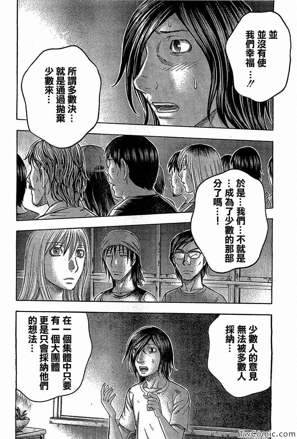 《自杀岛》漫画最新章节第106话免费下拉式在线观看章节第【19】张图片