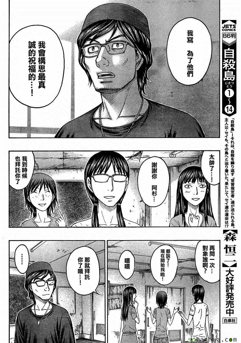 《自杀岛》漫画最新章节第157话免费下拉式在线观看章节第【14】张图片